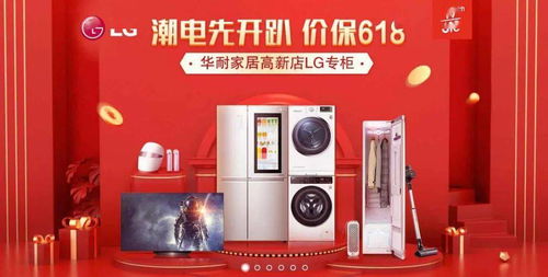 華耐家居高新店618超級(jí)品牌家電盛典 電器區(qū)震撼來(lái)襲，血洗全網(wǎng)