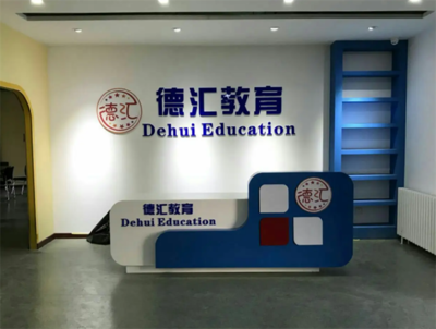 德匯留學教育 理性規劃，智慧投資——開啟全球化教育新篇章